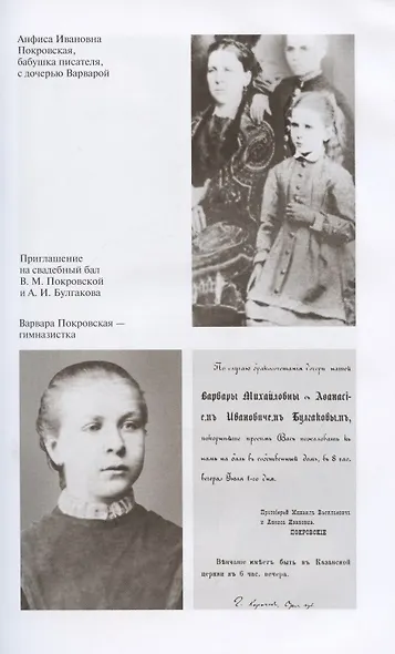 Булгаков. Бег от судьбы - фото 3