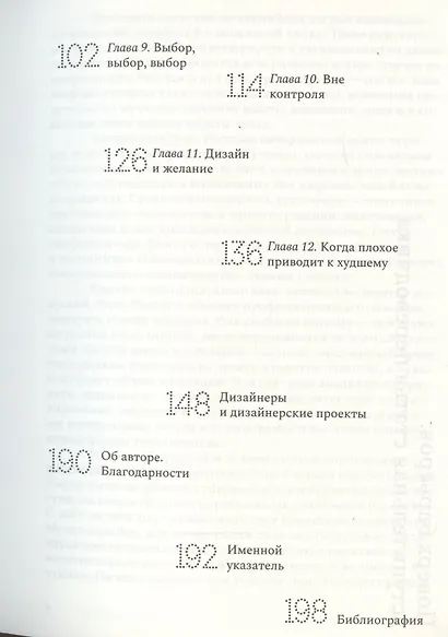 Дизайн как отношение - фото 4