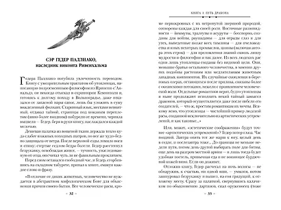 Кинжал и монета. Книга 1. Путь дракона - фото 14