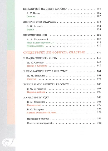 Родная русская литература. 11 класс. Базовый уровень. Учебник - фото 3