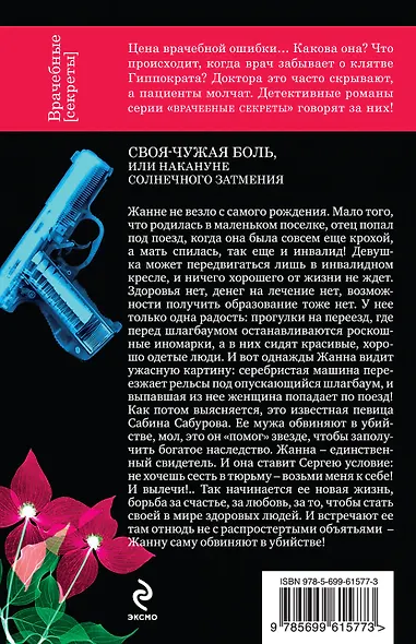 Своя-чужая боль,или Накануне солнечного затмения - фото 2