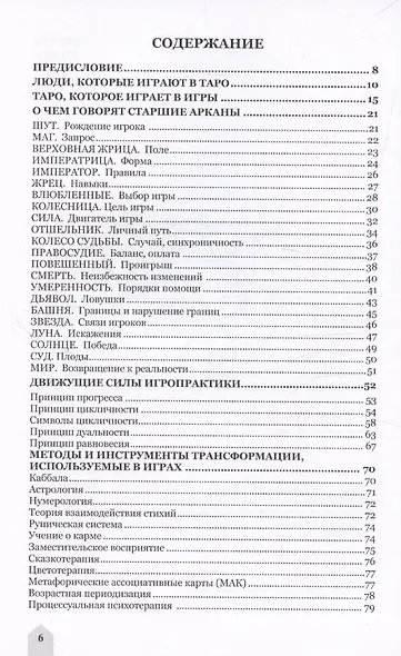 Люди, которые играют в таро. Таро, которое играет в игры - фото 3