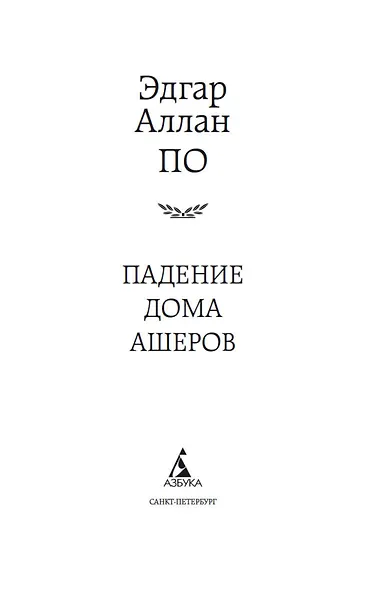 Падение дома Ашеров - фото 7