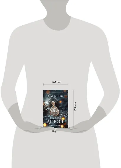 Слеза Евы - фото 4