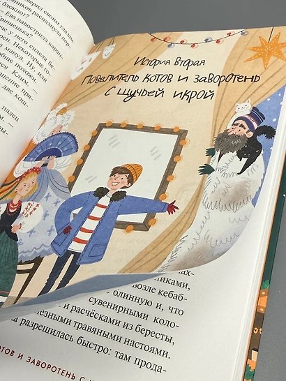 Детективное агентство «Утюг». Дело Потайного переулка - фото 13