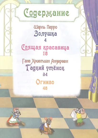 "Золушка" и другие сказки - фото 2