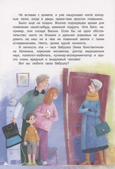 Сорок четыре кошки и я - фото 4