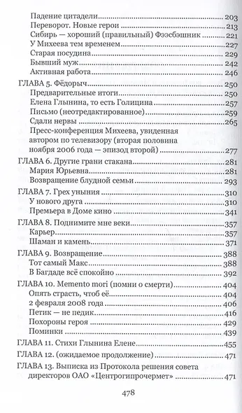 Стеклянноглазая - фото 3