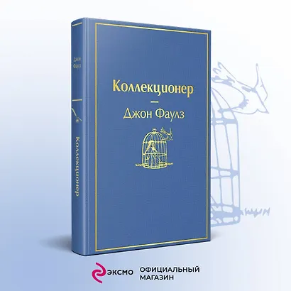 Коллекционер - фото 4