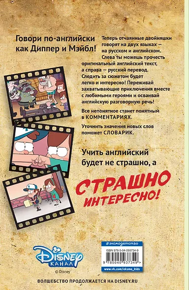 Гравити Фолз. Охота за головой = Headhunters - фото 2