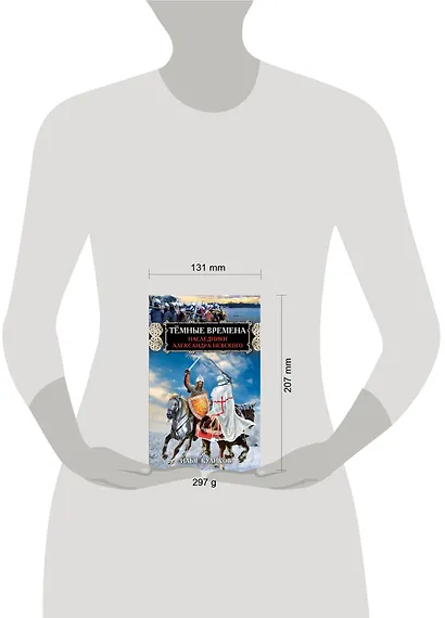 Тёмные времена. Наследники Александра Невского - фото 4