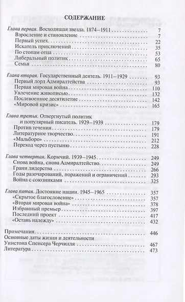 Уинстон Черчилль - фото 2