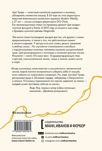 Из кожи вон. Правдивая история о том, что делает нас людьми - фото 2