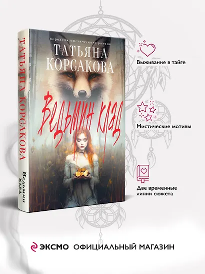 Ведьмин клад - фото 4