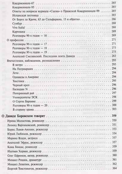 Искусство сценографии мирового театра. Том 6. Сценографы России. Давид Боровский. Даниил Лидер - фото 4