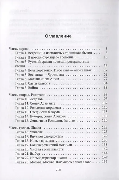 Время и бытие. История одного семейства - фото 2
