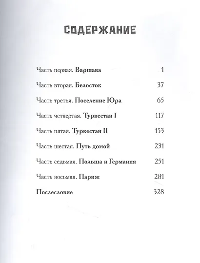 Шанс. Бегство от холокоста - фото 2