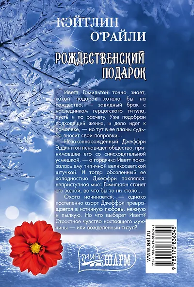 МШ!ОРайли Рождественский подарок - фото 2