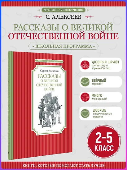 Рассказы о Великой Отечественной войне - фото 4