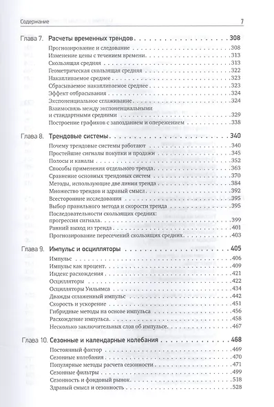 Системы и методы биржевой торговли (супер) Кауфман - фото 4