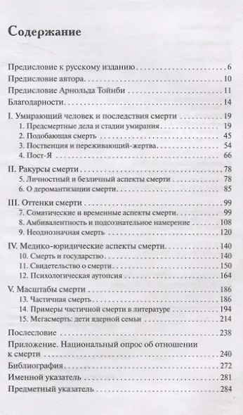 Смерти человека - фото 3