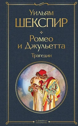 Набор Внеклассное чтение 10-11 классы, зарубежная литература (комплект из 6 книг: Гордость и предубеждение+Дон Кихот+ Ромео и Джульетта. Трагедии+ Портрет Дориана Грея +Великий Гэтсби+ Над пропастью во ржи) - фото 6