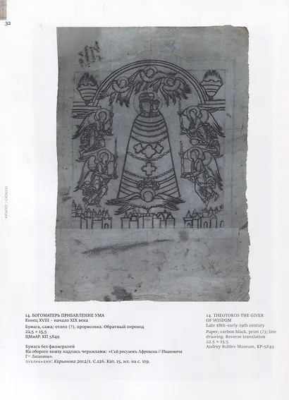 Графические образцы русской иконы / Graphic patterns of the russian icon - фото 5