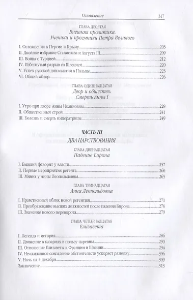 Царство женщин - фото 4