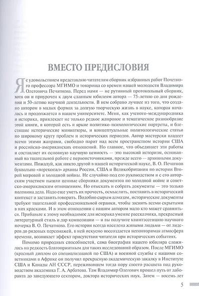 История и политика. Научное издание - фото 4