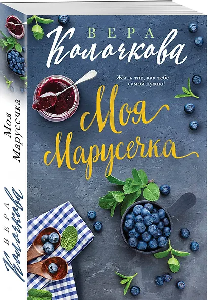 Моя Марусечка - фото 3