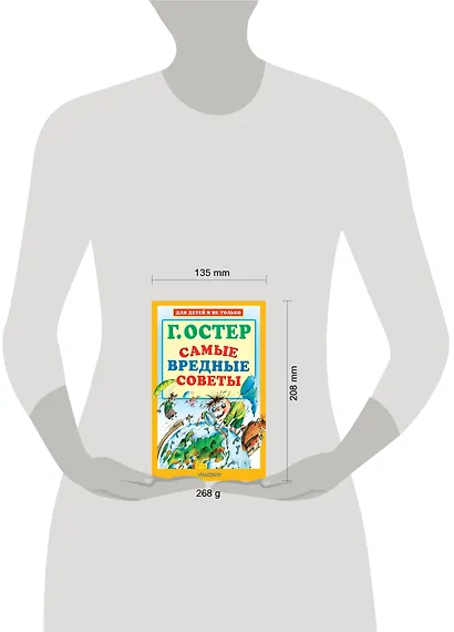 Самые вредные советы - фото 3