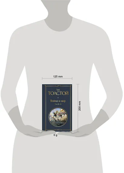 Война и мир. Том III-IV - фото 4