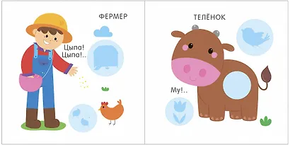 Мой первый альбом. Я узнаю мир с наклейками 2+ - фото 2