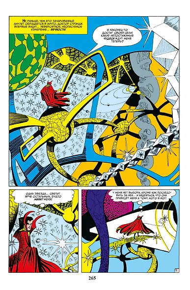 Классика Marvel. Доктор Стрэндж - фото 6
