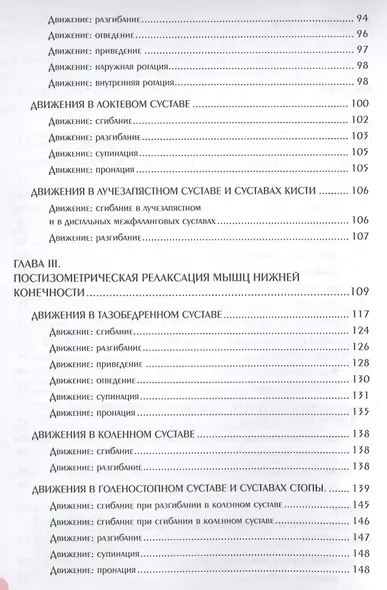 Мягкие мануальные техники. Постизометрическая релаксация мышц. Учебное пособие, 3-е изд. - фото 3
