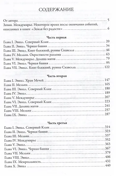 Война мага. Том 1. Дебют - фото 10
