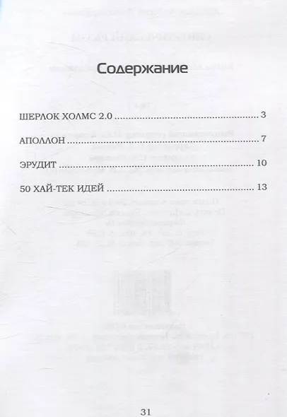 Синтетический разум - фото 3