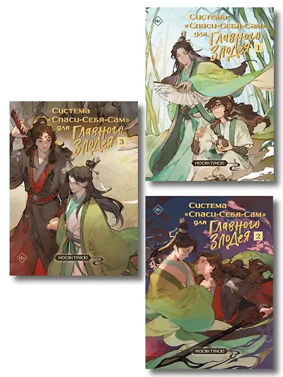 Комплект "Система «Спаси-Себя-Сам» для Главного Злодея" (1-2-3) - фото 1
