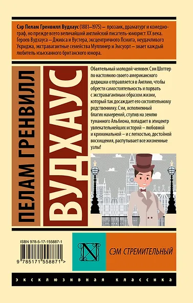 Сэм Стремительный - фото 2