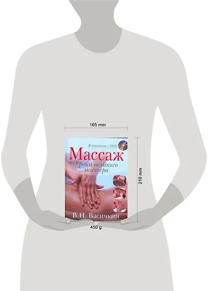 Массаж. Уроки великого мастера (+DVD) - фото 2