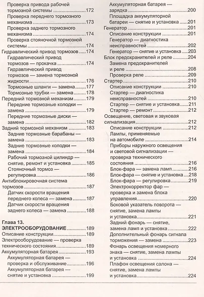 Chevrolet Aveo с 2011 года, седан и хэтчбек. Руководство по эксплуатации, обслуживанию и ремонту в черно-белых фотографиях - фото 5