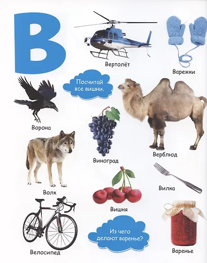 Моя первая азбука - фото 4