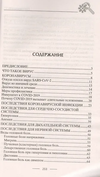 Восстанавливающие практики после ковида. Фитотерапия, лечебные ванны, тай­чи, цигун, правильное питание, аэротерапия, йога, галотерапия, дыхательная гимнастика - фото 2