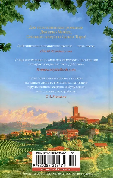 Из Италии с любовью - фото 11