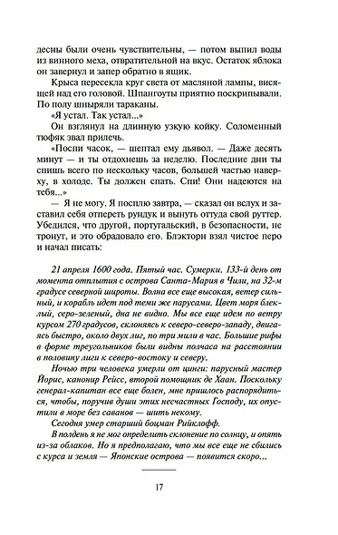 Сегун (комплект из 2 книг) - фото 13