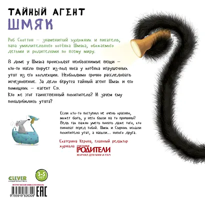 Тайный агент Шмяк - фото 2