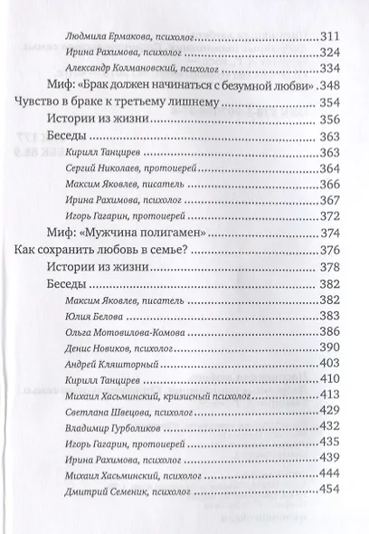 Настоящая любовь Добрачные отношения Строительство семьи (3 изд) (мКомДД) Семеник - фото 4