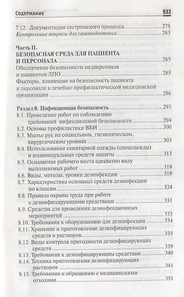 Основы сестринского дела: учеб.пособ.    . - фото 5