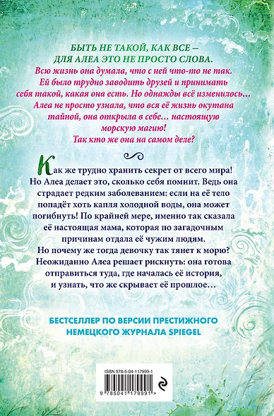 Девочка с морским сердцем - фото 2