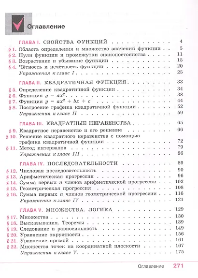 Математика. Алгебра. 9 класс. Базовый уровень. Учебное пособие. ФГОС 2021 - фото 2